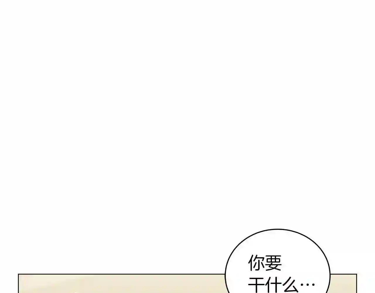 美男与野兽小说番外漫画,第30话 礼仪课201图