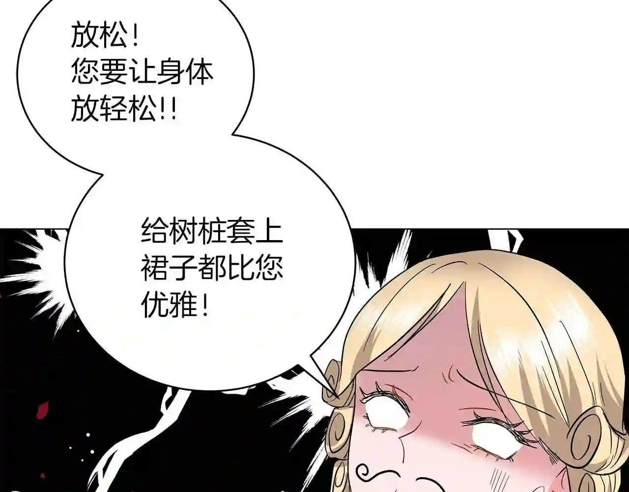 美男与野兽小说番外漫画,第30话 礼仪课100图