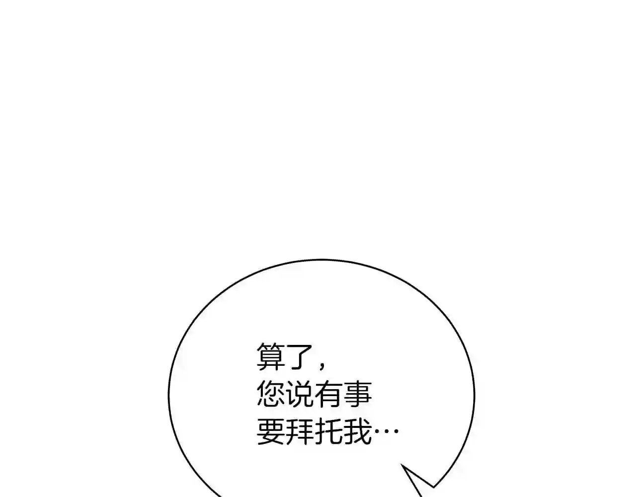 美男和野兽全集漫画,第31话 特殊意义27图