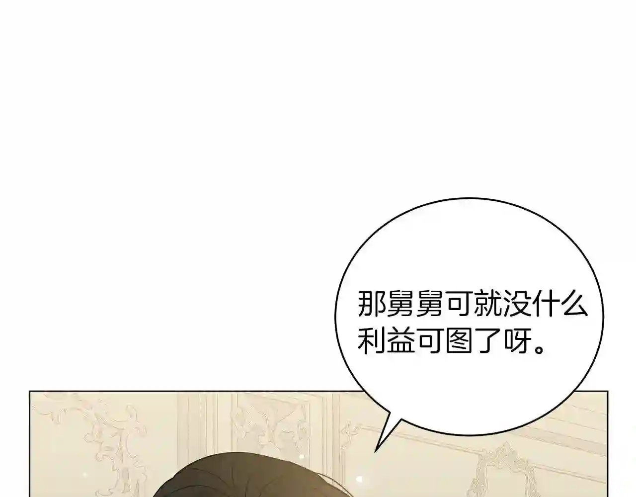 美男和野兽全集漫画,第31话 特殊意义119图