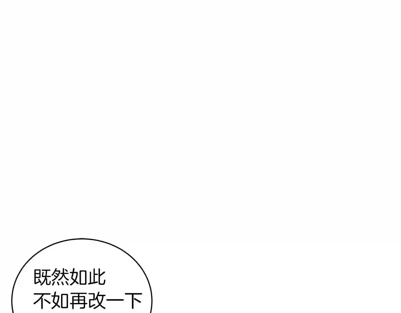 美男和野兽全集漫画,第31话 特殊意义115图