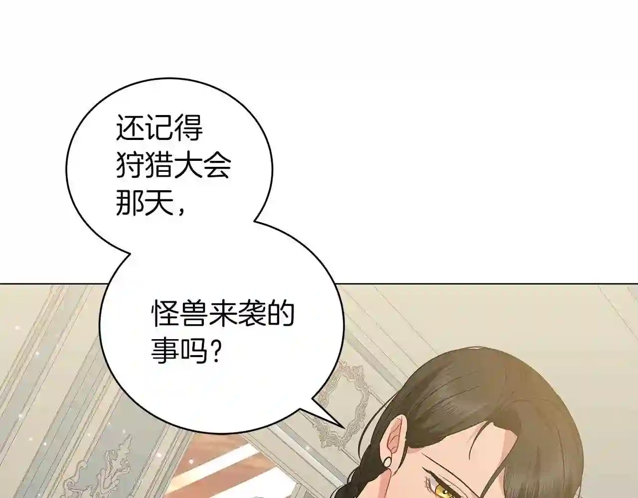 美男和野兽全集漫画,第31话 特殊意义50图