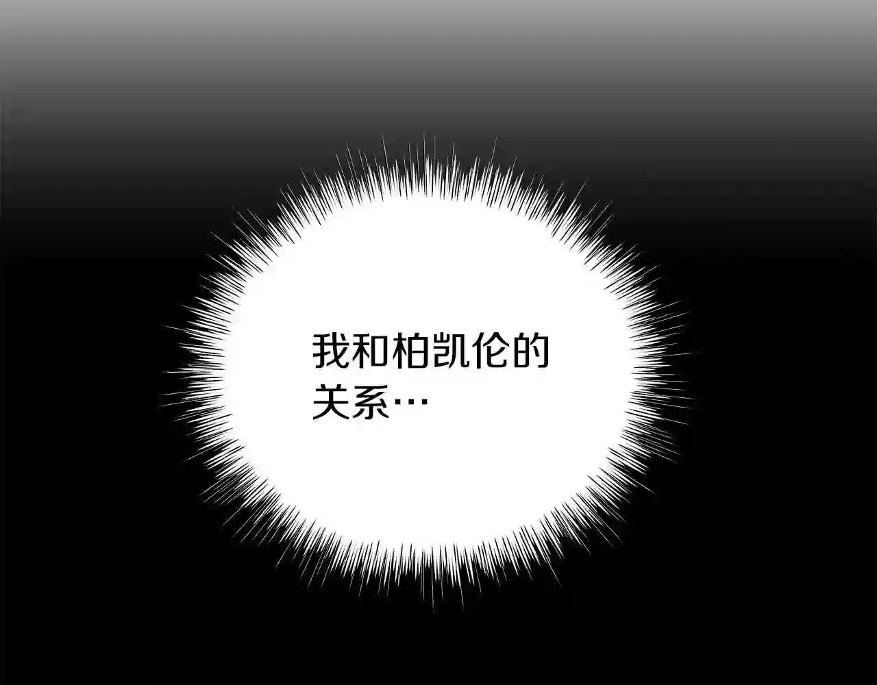 美男和野兽全集漫画,第31话 特殊意义162图