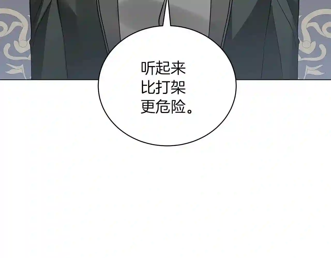 美男和野兽全集漫画,第31话 特殊意义25图