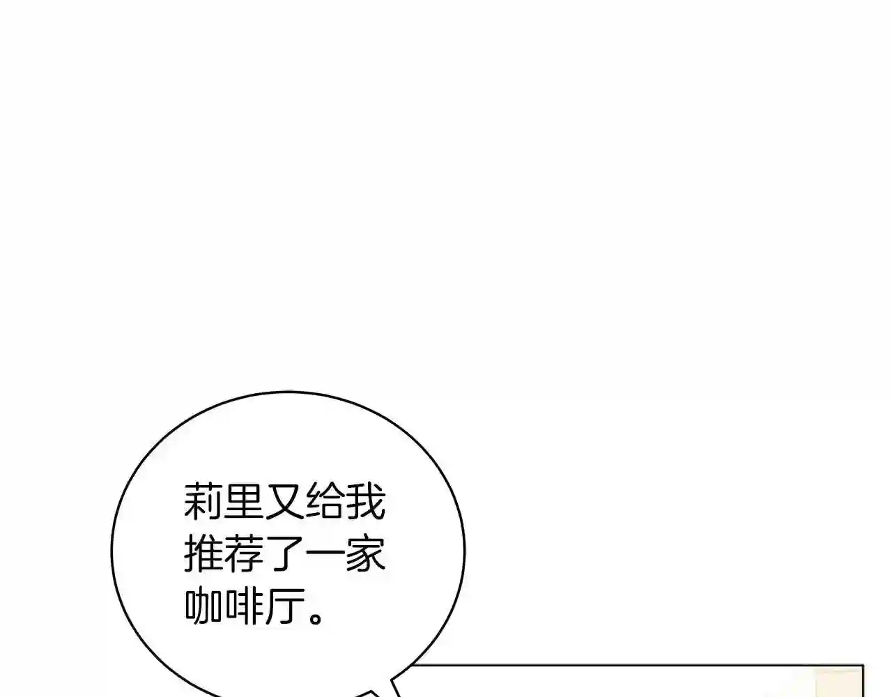 美男子帅哥漫画,第32话 我们的关系33图