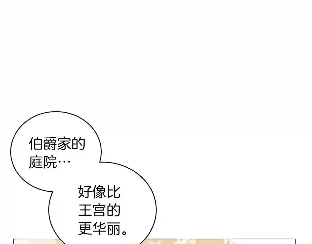 美男子帅哥漫画,第32话 我们的关系46图