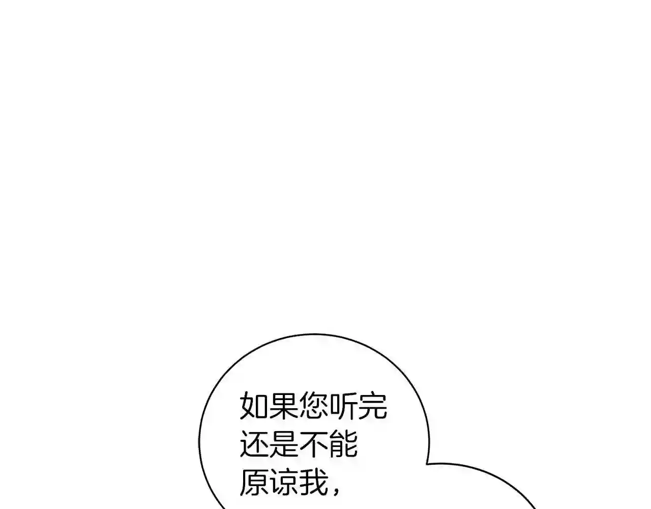 美男和野兽相遇漫画,第33话 成为恋人33图