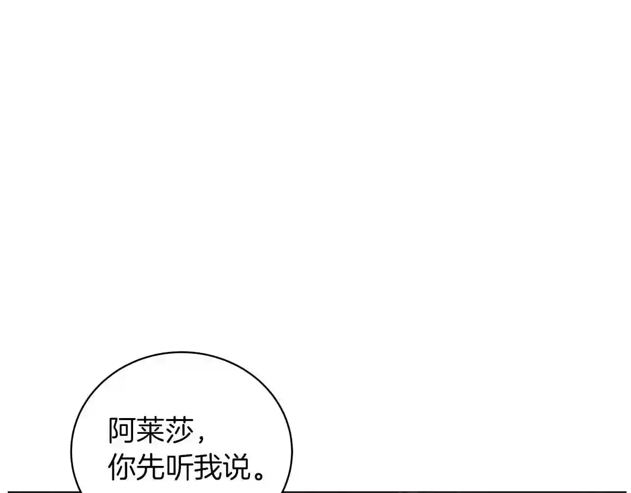 美男和野兽相遇漫画,第33话 成为恋人30图