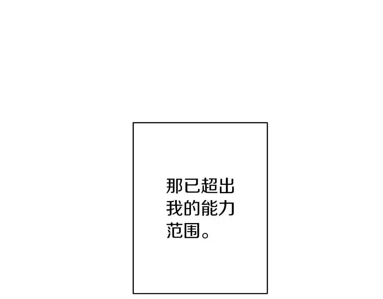 美男和野兽相遇漫画,第33话 成为恋人138图