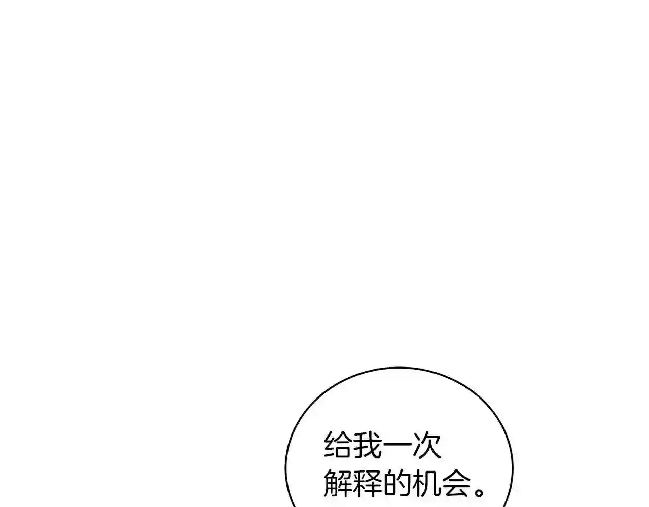 美男和野兽相遇漫画,第33话 成为恋人15图