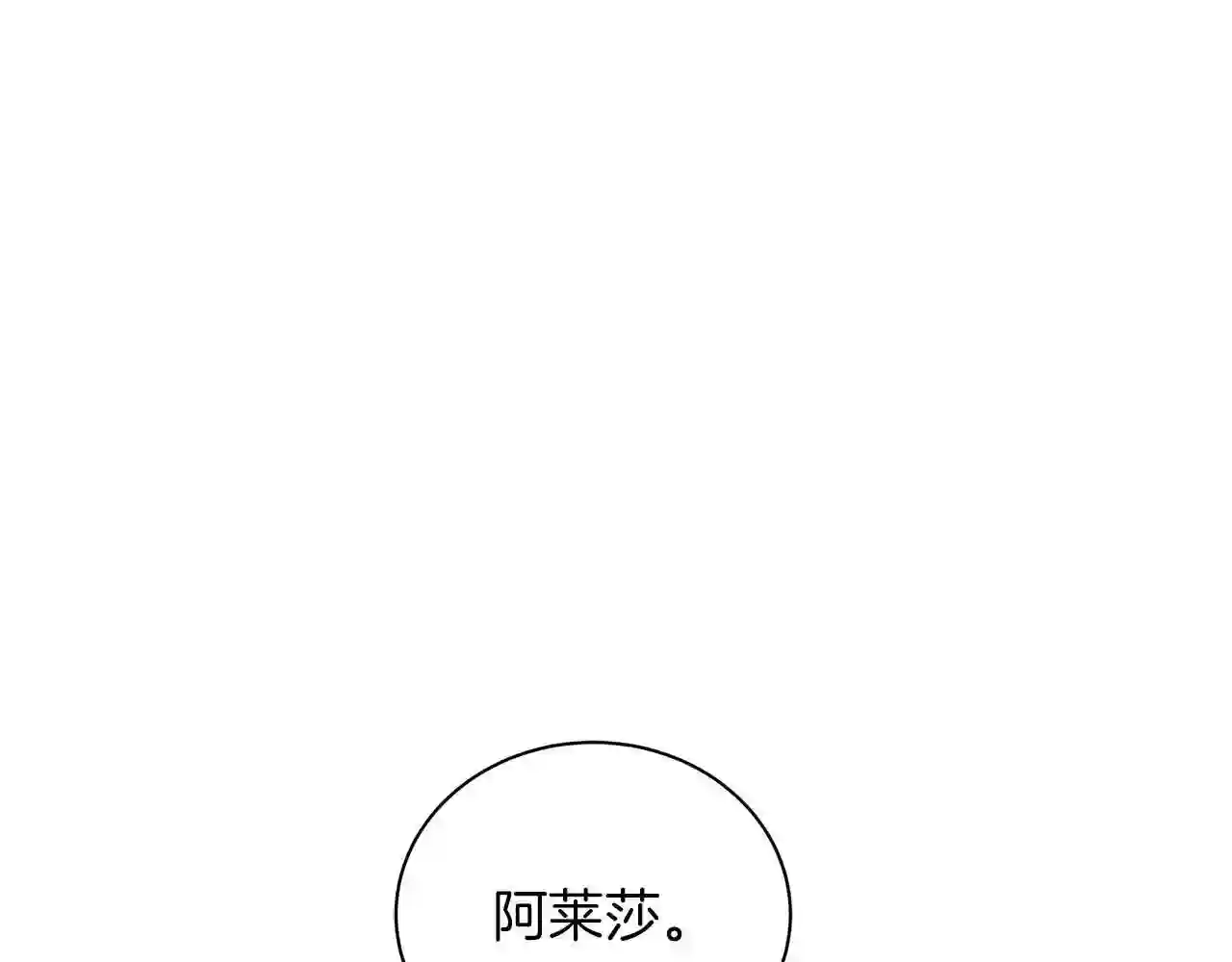 美男和野兽相遇漫画,第33话 成为恋人5图