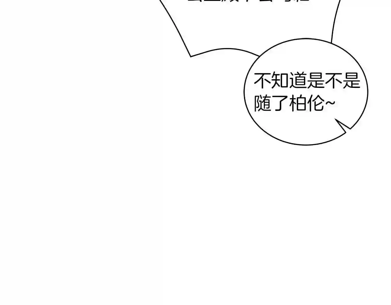 美男和野兽全集漫画,第34话 害羞81图