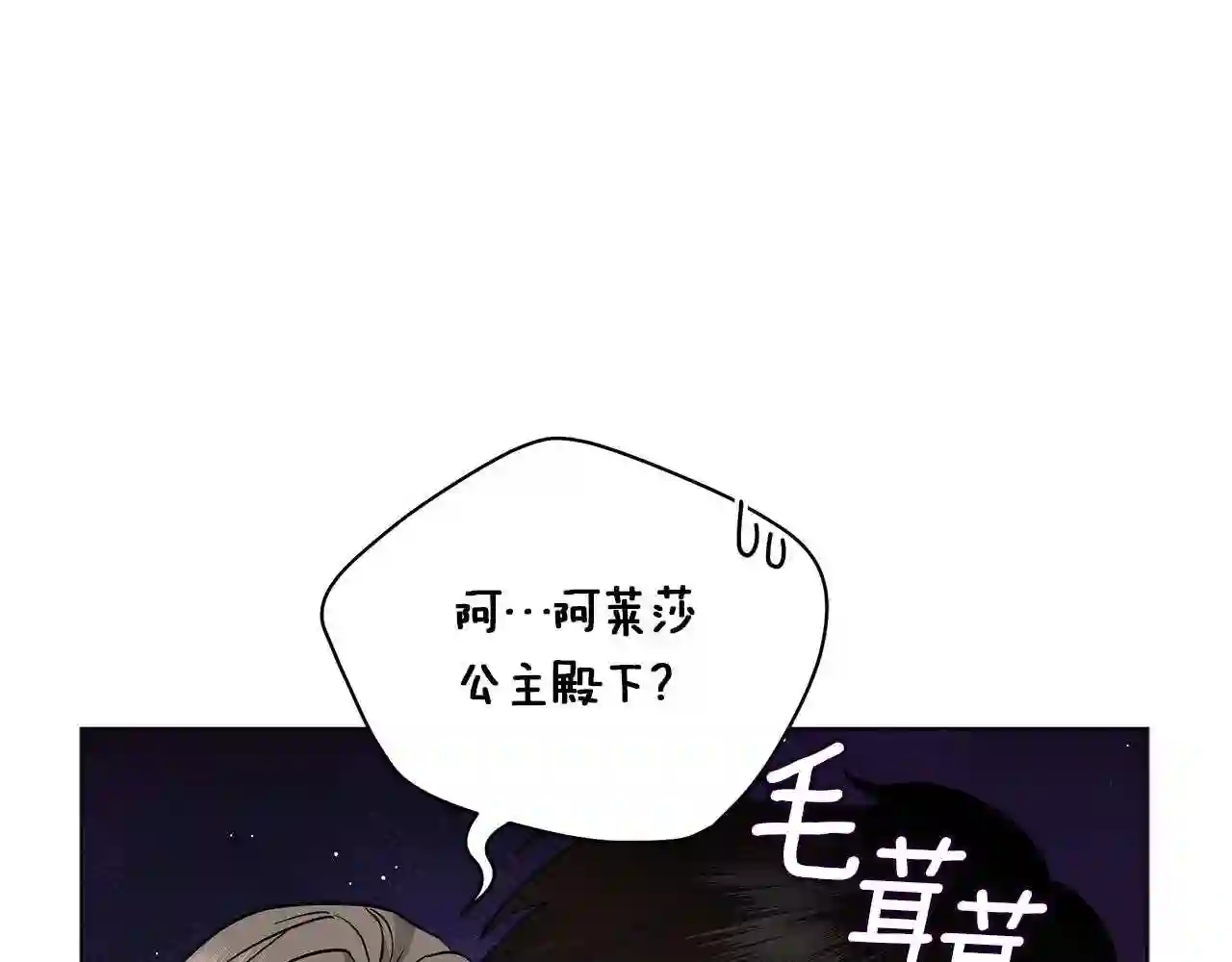 美男和野兽全集漫画,第34话 害羞66图