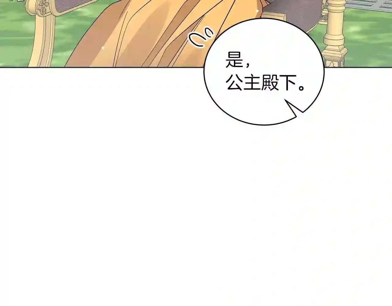 美男和野兽全集漫画,第34话 害羞101图