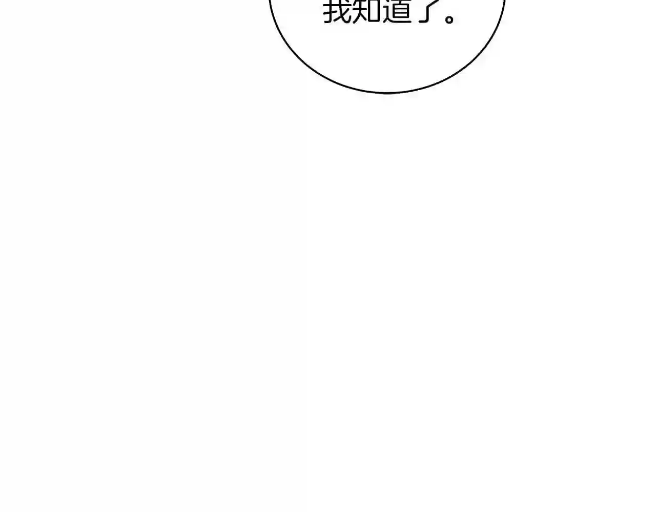 美男和野兽全集漫画,第34话 害羞95图