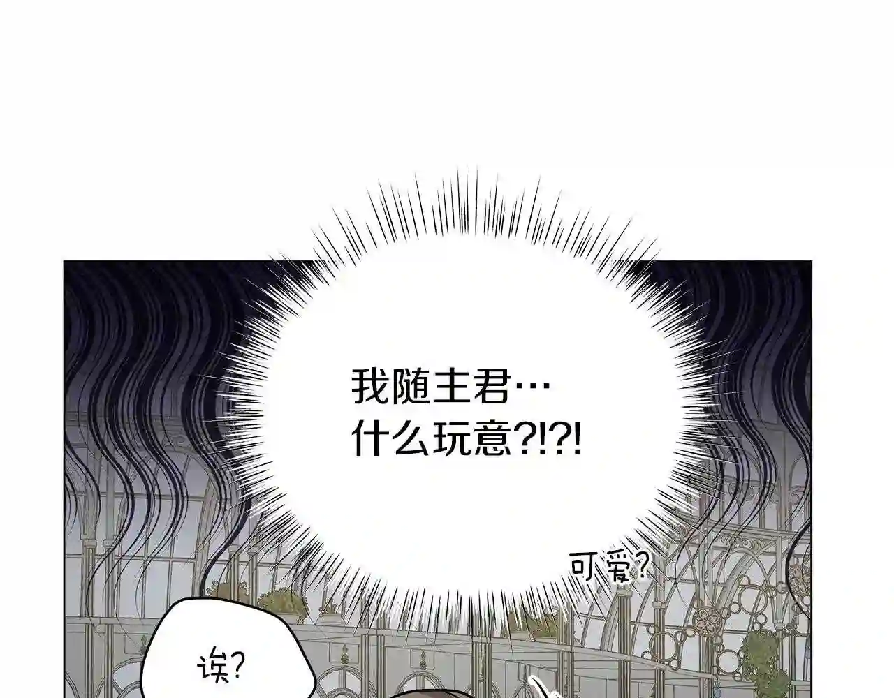 美男和野兽全集漫画,第34话 害羞85图