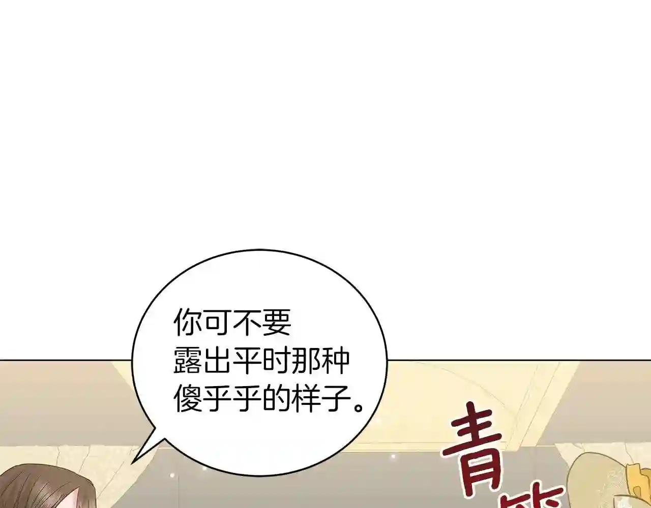 美男和野兽全集漫画,第34话 害羞170图