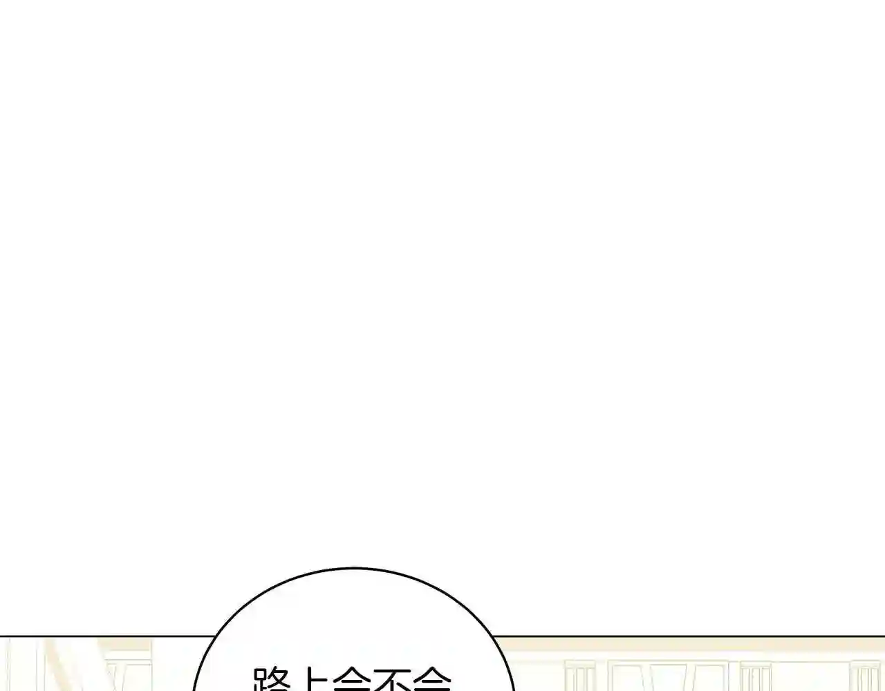 美男和野兽全集漫画,第34话 害羞24图