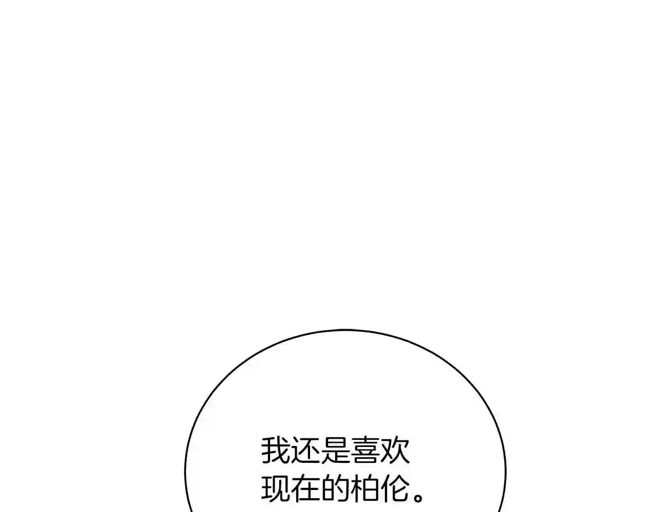 美男和野兽全集漫画,第34话 害羞131图