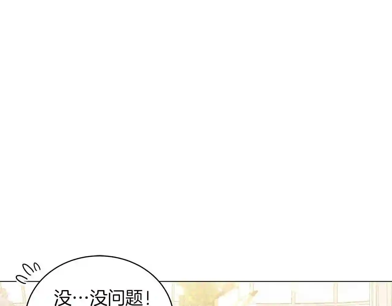 美男和野兽全集漫画,第34话 害羞72图