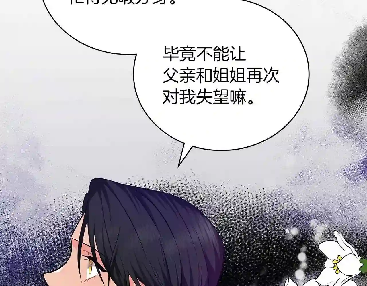 美男咖啡馆漫画,第35话 针锋相对151图