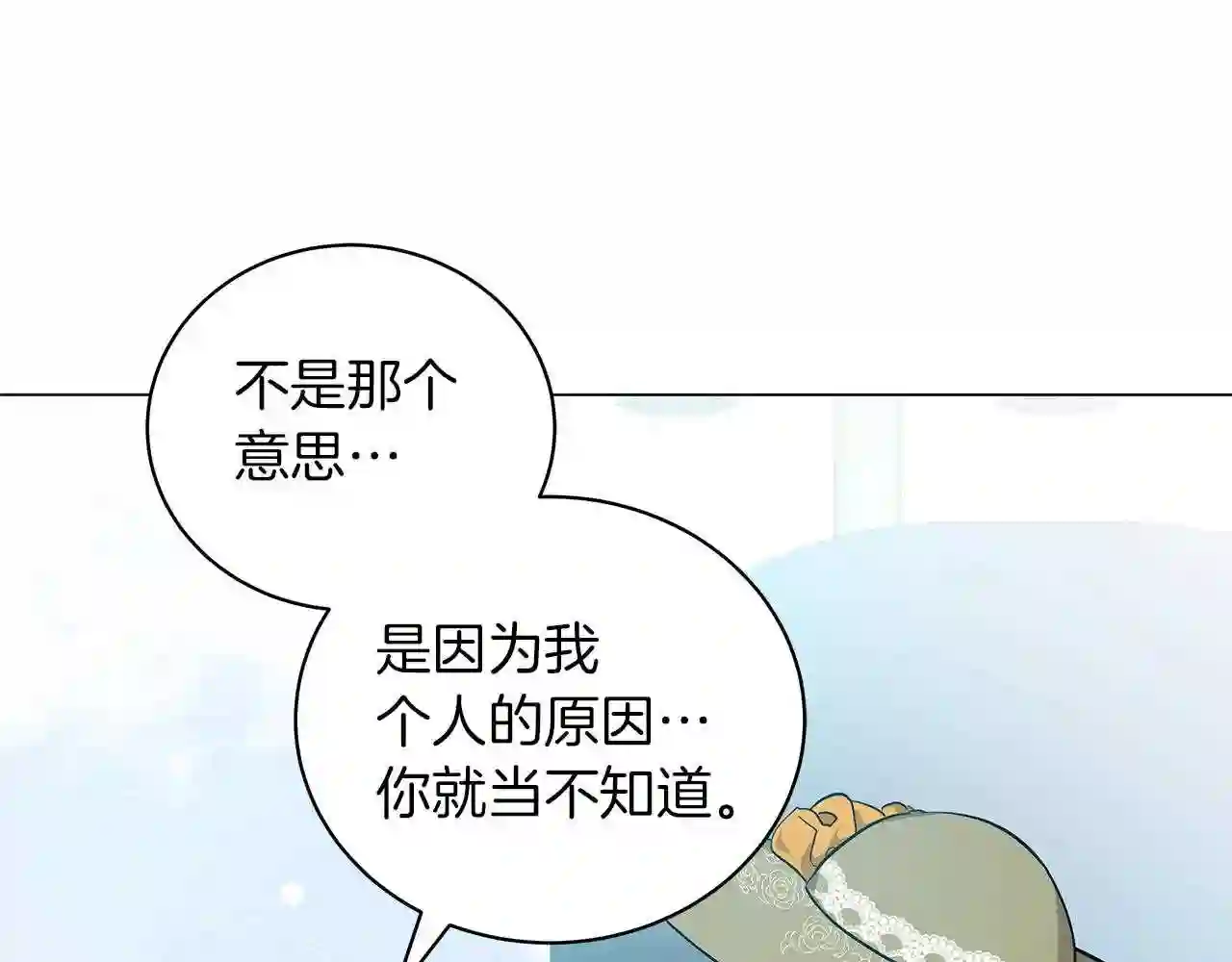 美男咖啡馆漫画,第35话 针锋相对22图