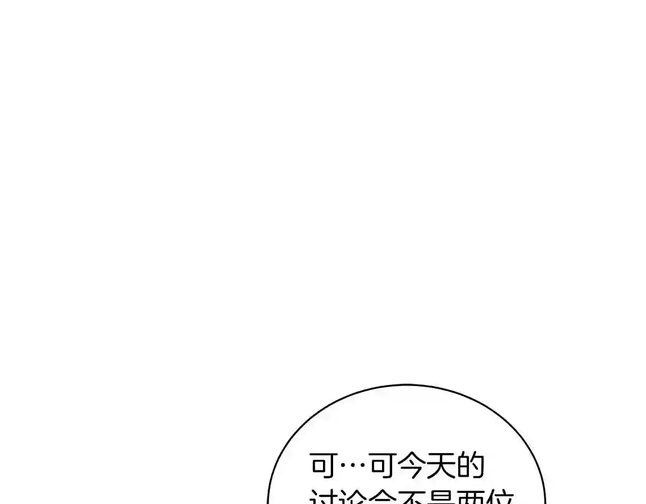 美男咖啡馆漫画,第35话 针锋相对134图