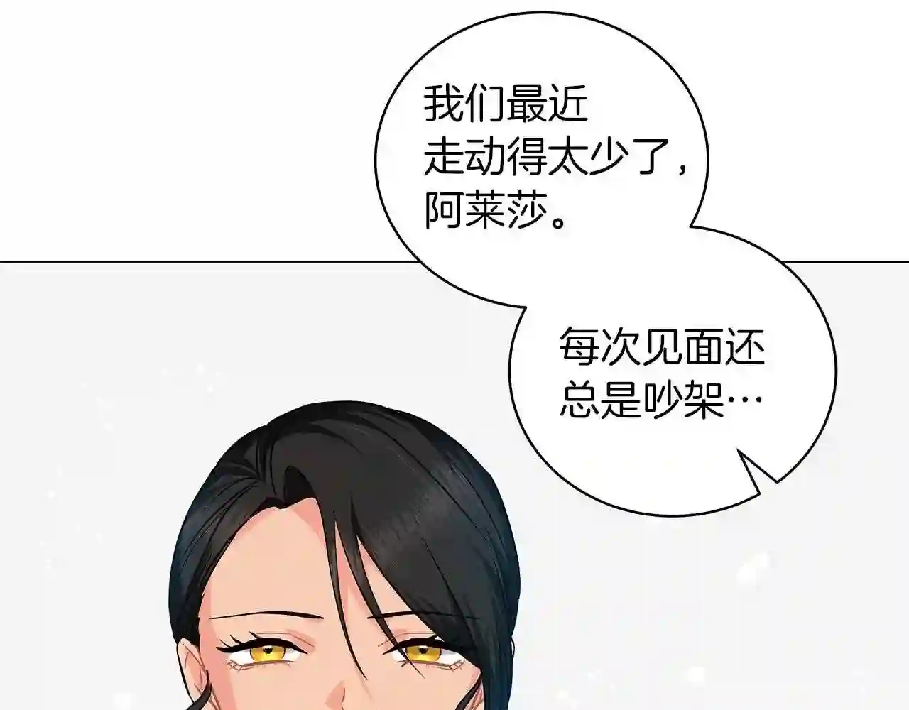 美男咖啡馆漫画,第35话 针锋相对147图