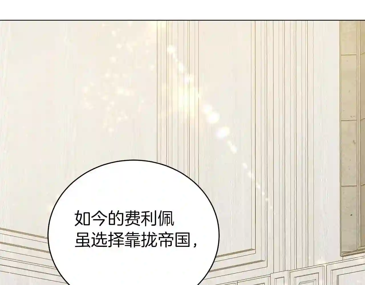 美男咖啡馆漫画,第35话 针锋相对247图