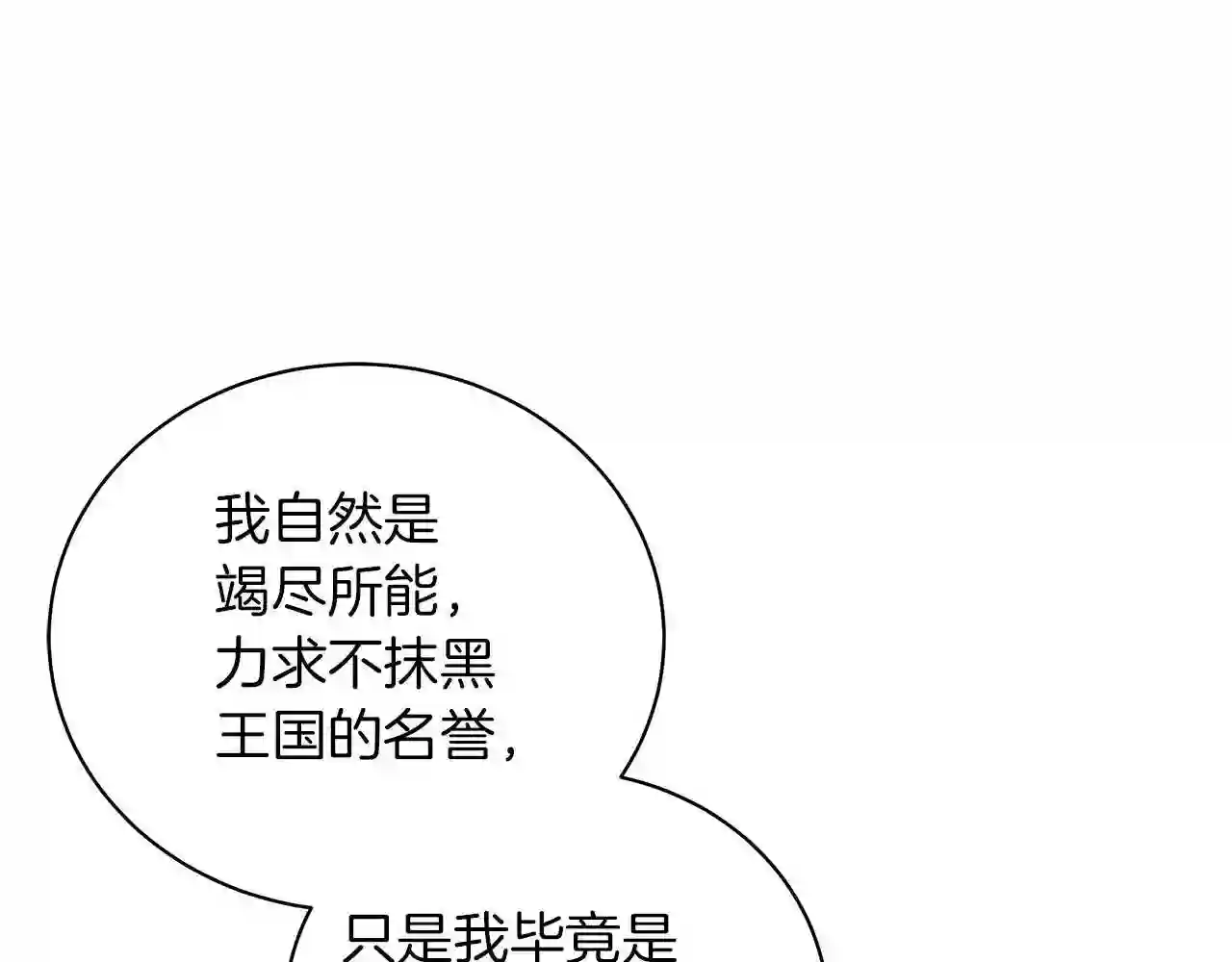 美男咖啡馆漫画,第35话 针锋相对158图