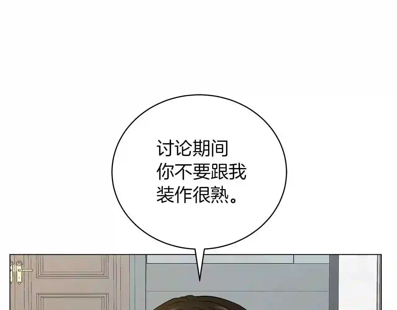 美男咖啡馆漫画,第35话 针锋相对13图