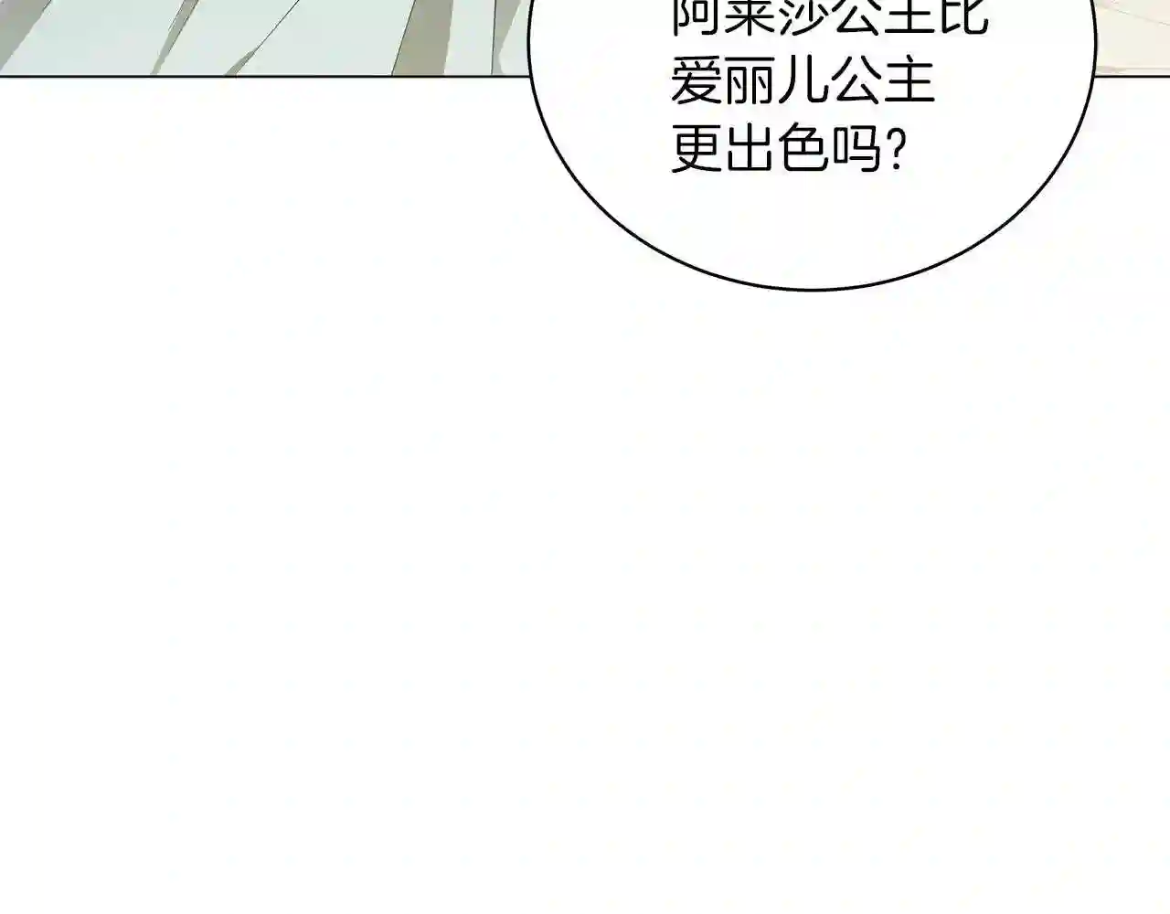 美男咖啡馆漫画,第35话 针锋相对172图