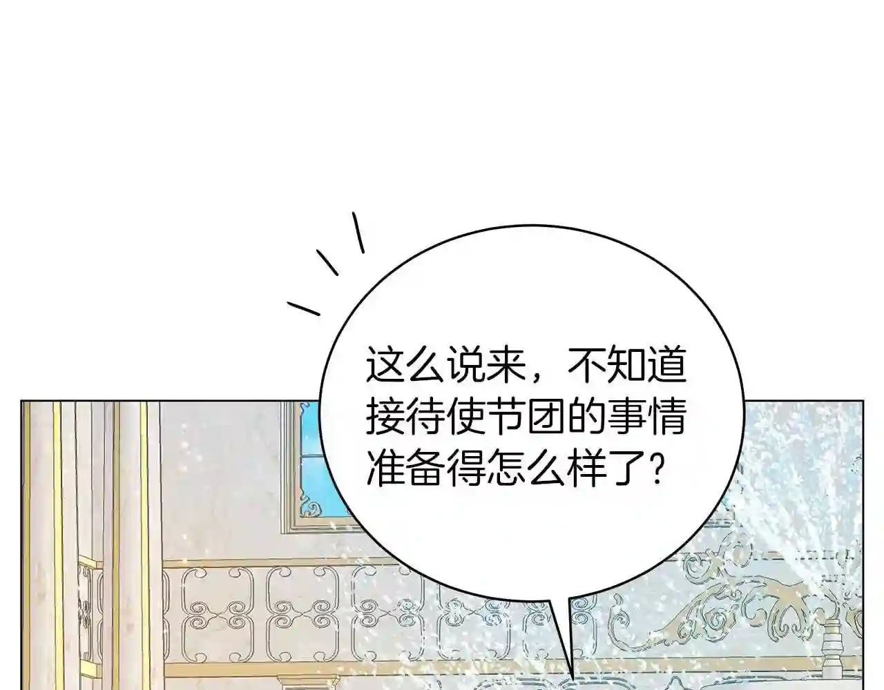 美男咖啡馆漫画,第35话 针锋相对155图