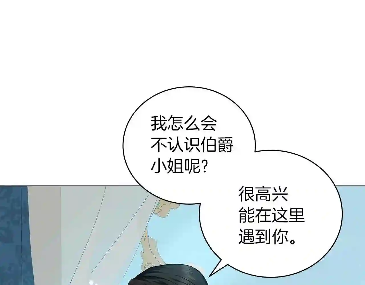 美男咖啡馆漫画,第35话 针锋相对109图