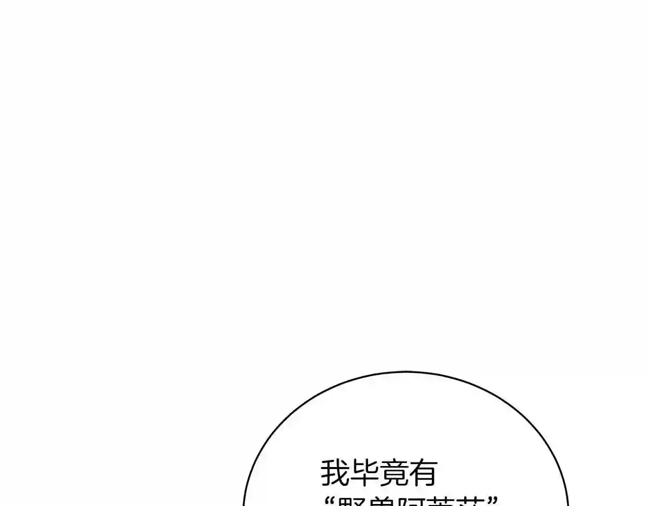 美男咖啡馆漫画,第35话 针锋相对182图