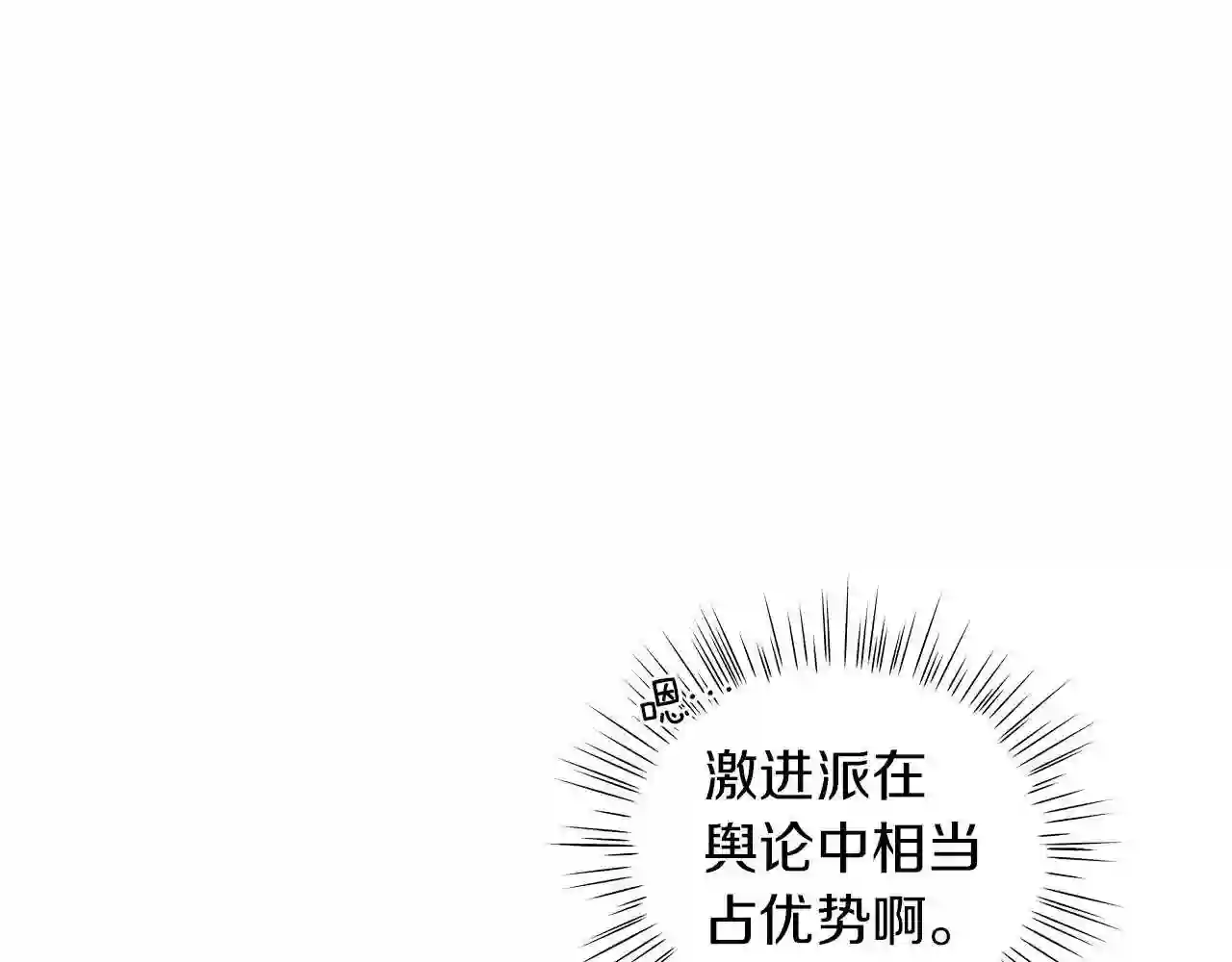 美男与野兽动画漫画,第36话 宣战22图