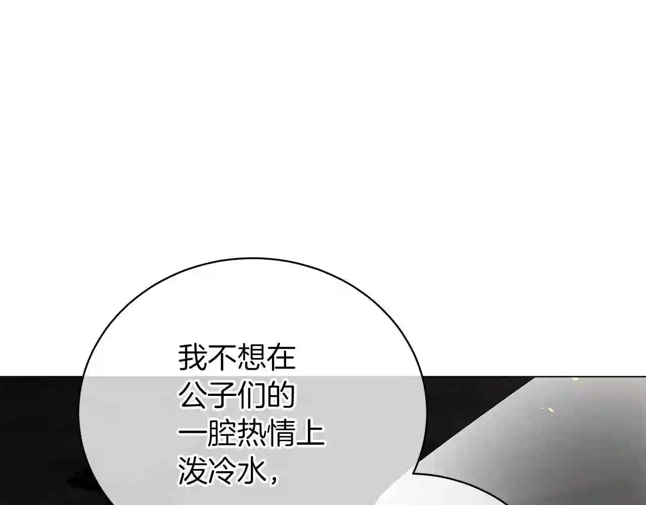 美男与野兽动画漫画,第36话 宣战143图