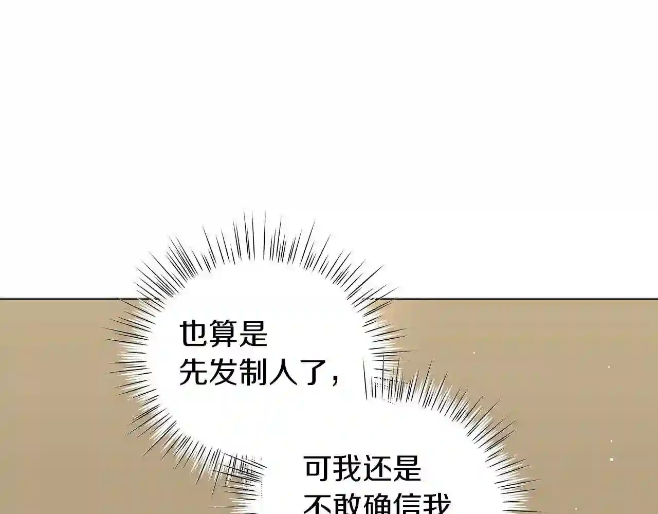 美男与野兽动画漫画,第36话 宣战181图