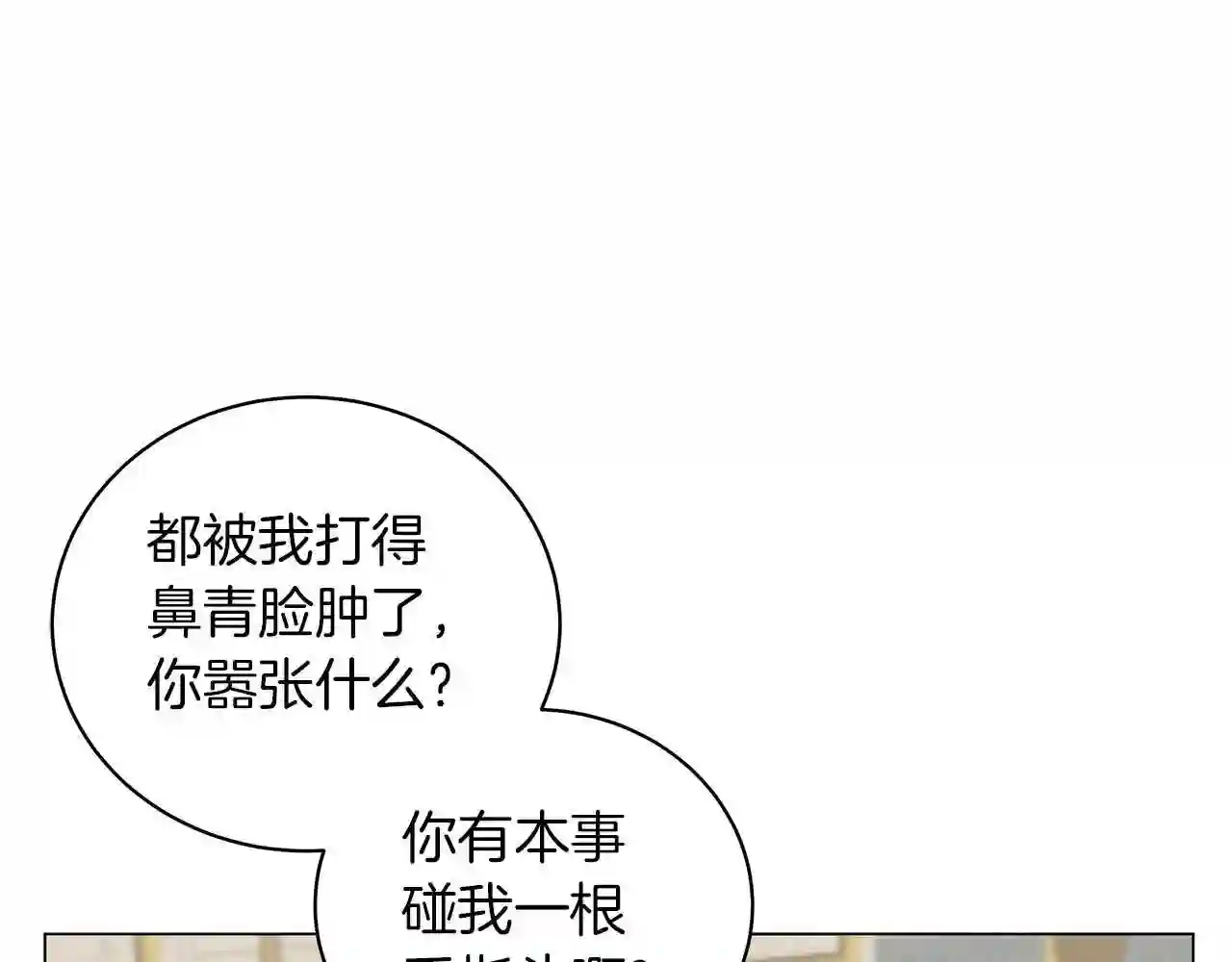 美男与野兽动画漫画,第36话 宣战222图