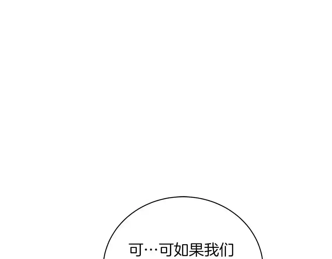 美男与野兽动画漫画,第36话 宣战105图