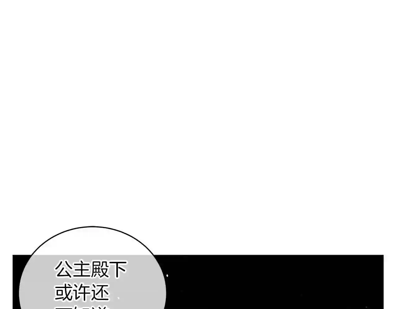 美男与野兽动画漫画,第36话 宣战68图