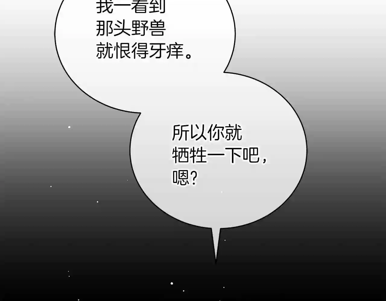 美男与野兽动画漫画,第36话 宣战226图