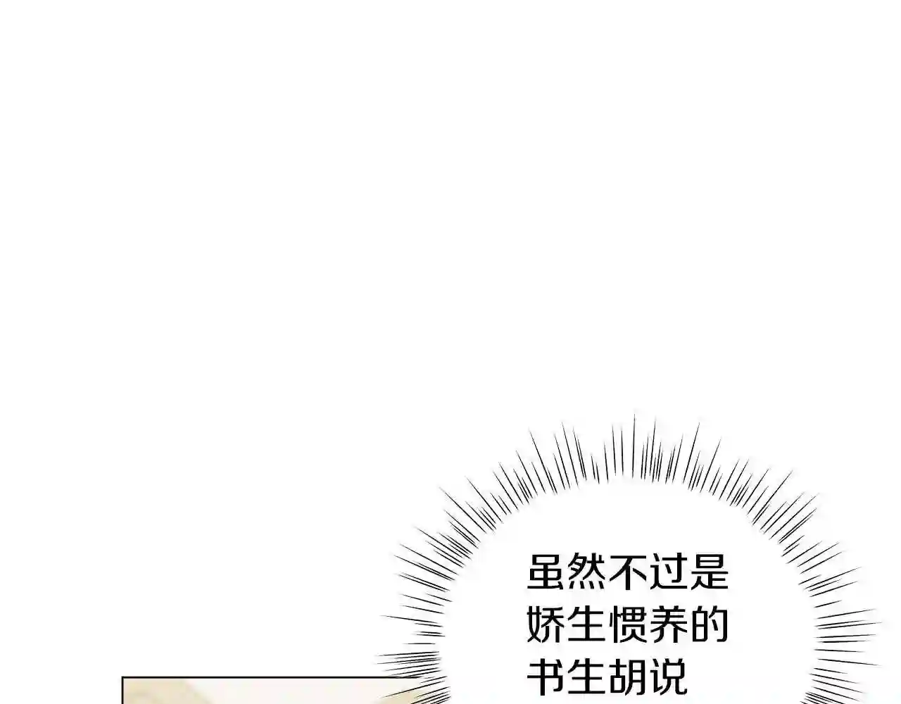 美男与野兽动画漫画,第36话 宣战25图