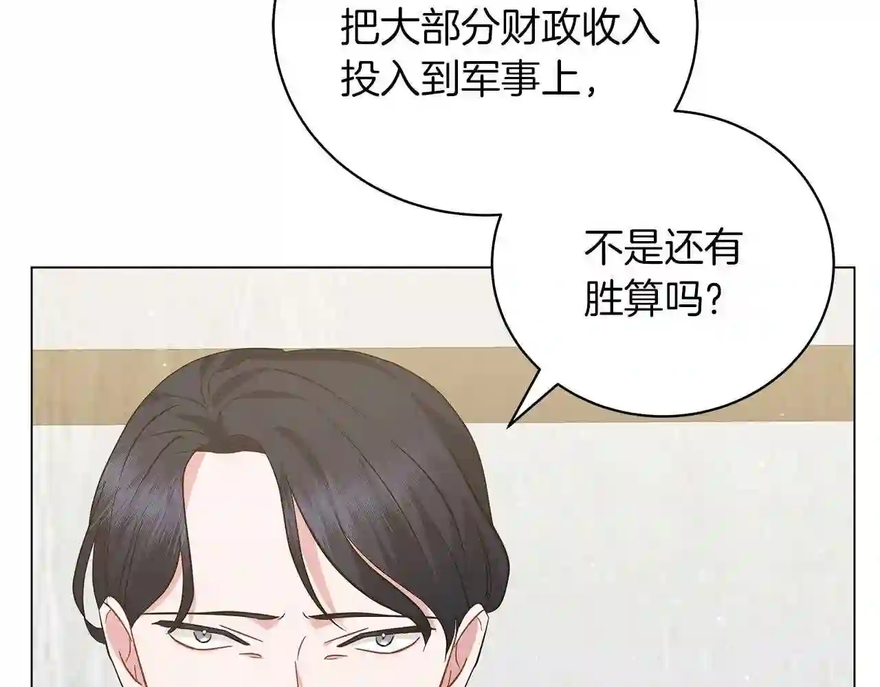 美男与野兽动画漫画,第36话 宣战106图