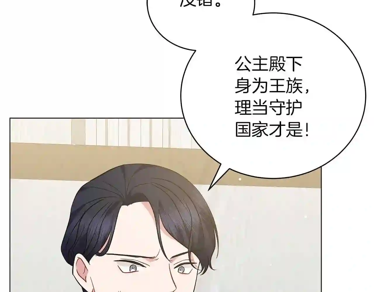 美男与野兽动画漫画,第36话 宣战59图