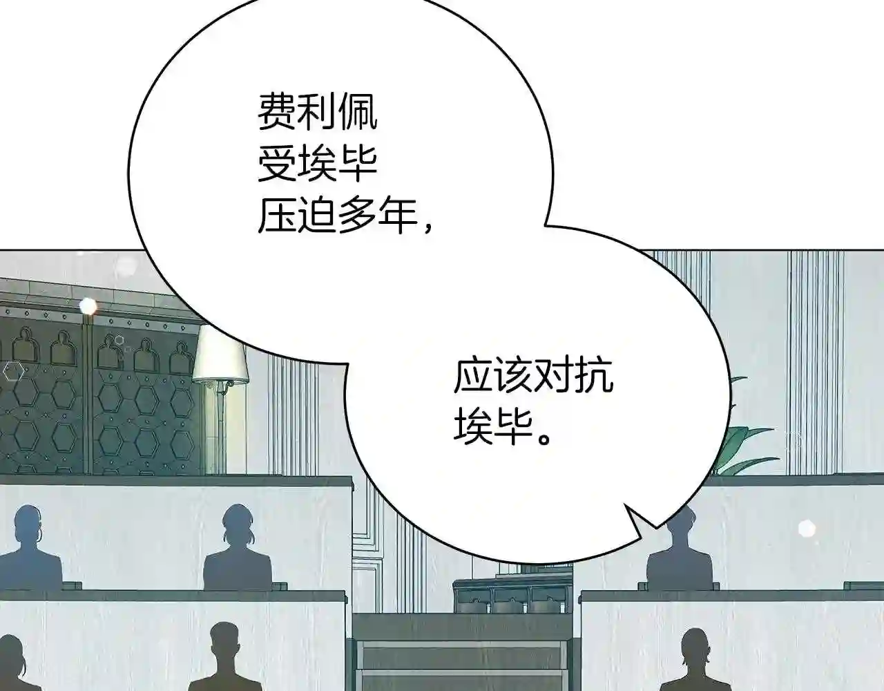 美男与野兽动画漫画,第36话 宣战2图