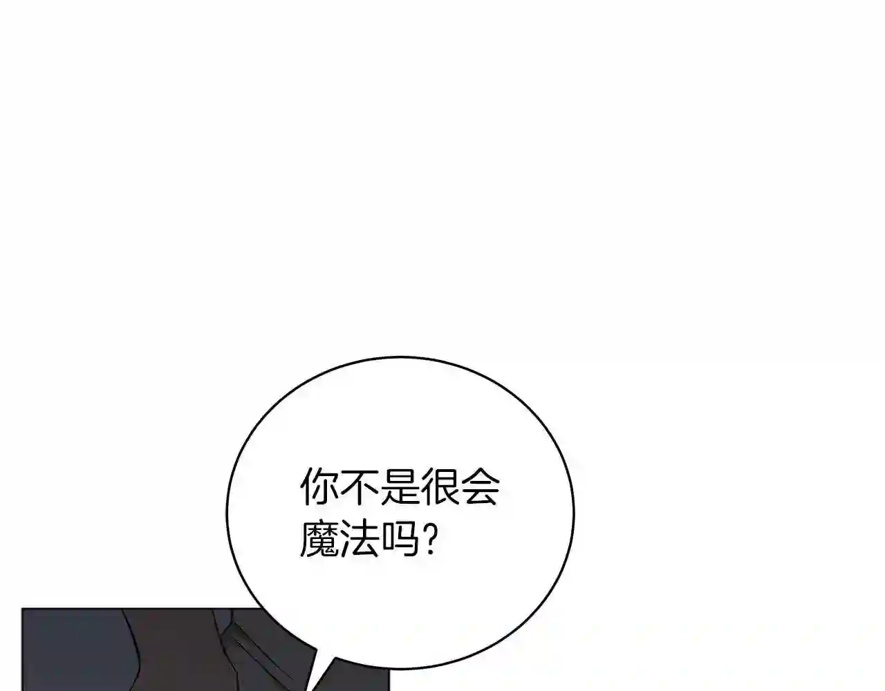 美男子传奇电视剧漫画,第37话 男人的玩笑74图