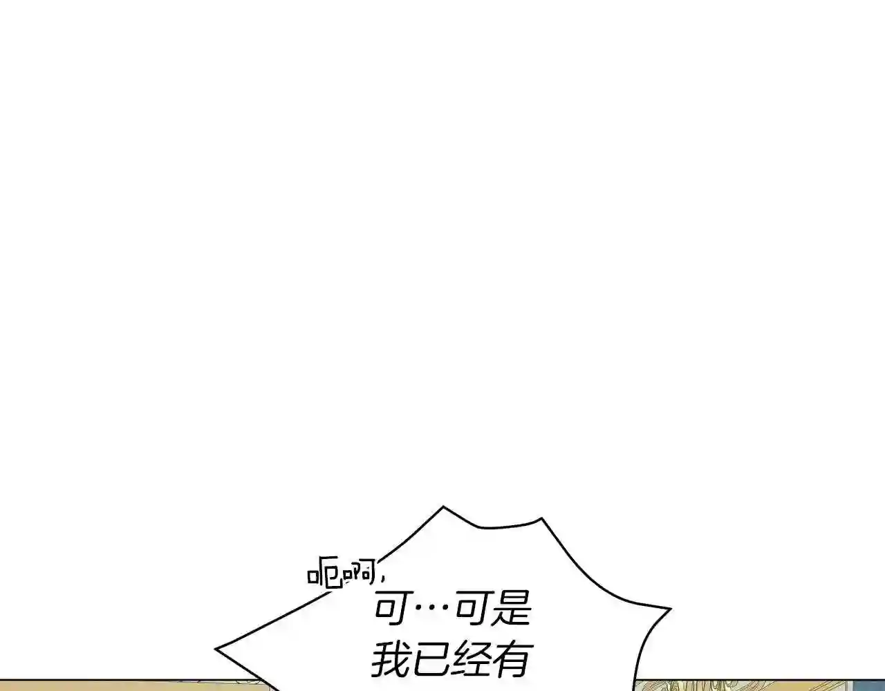 美男子传奇电视剧漫画,第37话 男人的玩笑173图