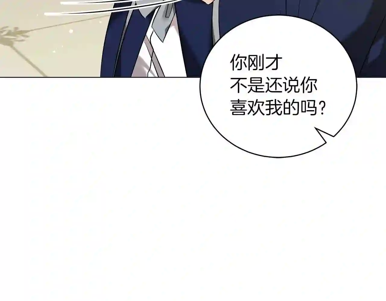 美男子传奇电视剧漫画,第37话 男人的玩笑169图