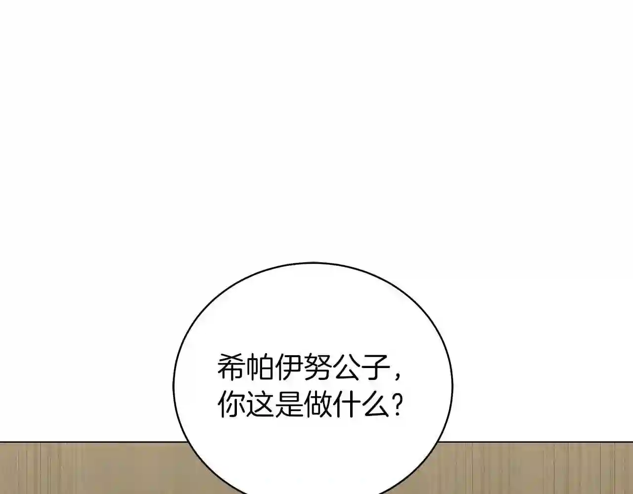 美男照片漫画,第38话 完美复仇!58图